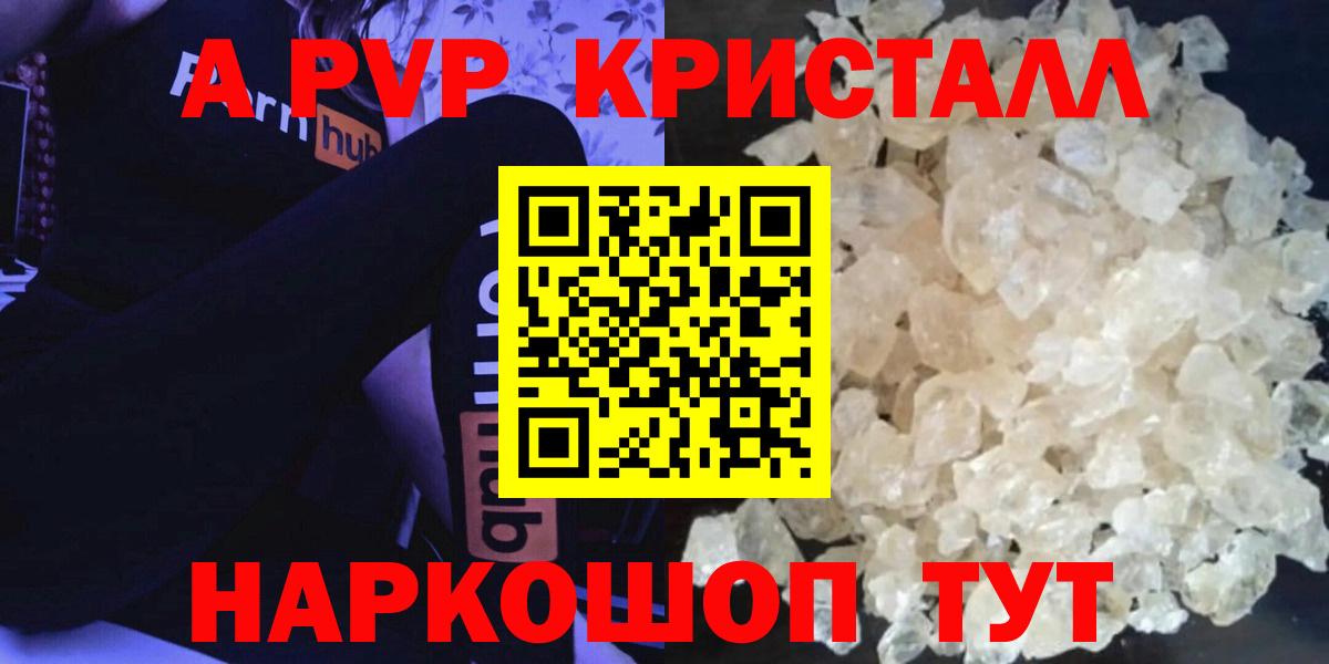 Alfa_PVP VHQ  A-PVP Crystall  Alpha PVP мука  Вход с VPN  Борзя 
