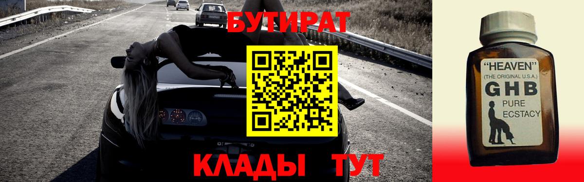 Бутират BDO 33%  Вход с VPN  Борзя 