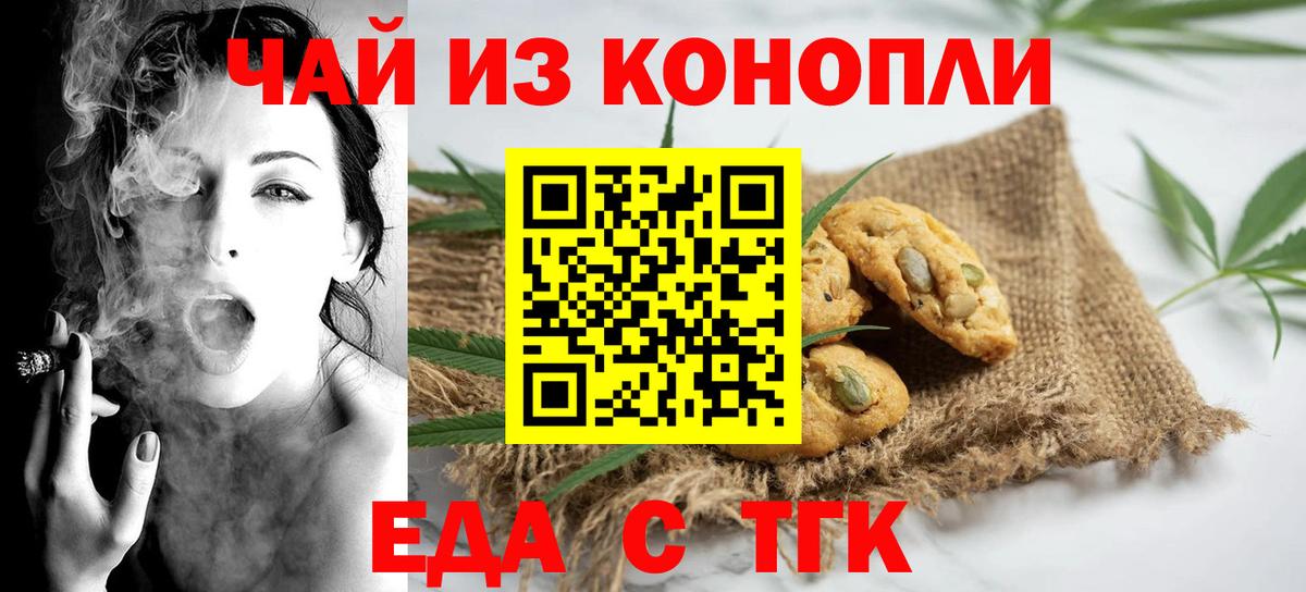Борзя  Еда ТГК марихуана  Вход с VPN 