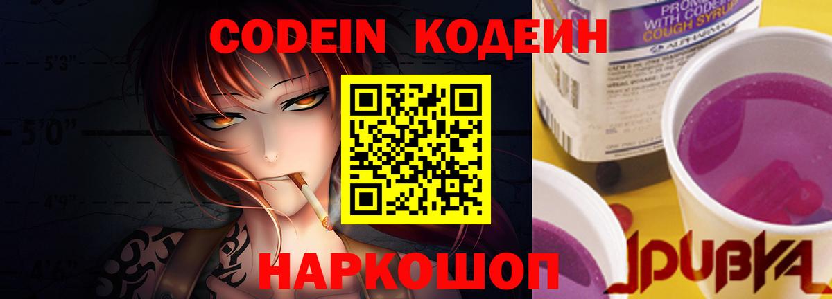 Кодеин напиток Lean (лин)  Кодеиновый сироп Lean напиток Lean (лин)  Вход с VPN  Борзя 