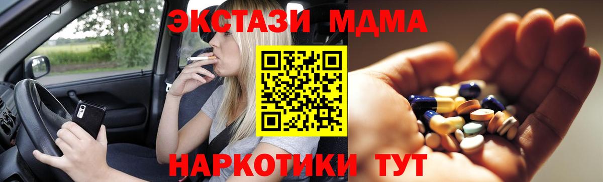 МДМА кристаллы  MDMA молли  МДМА  Вход с VPN  Борзя 