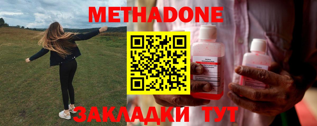 Борзя  МЕТАДОН кристалл  Вход с VPN 